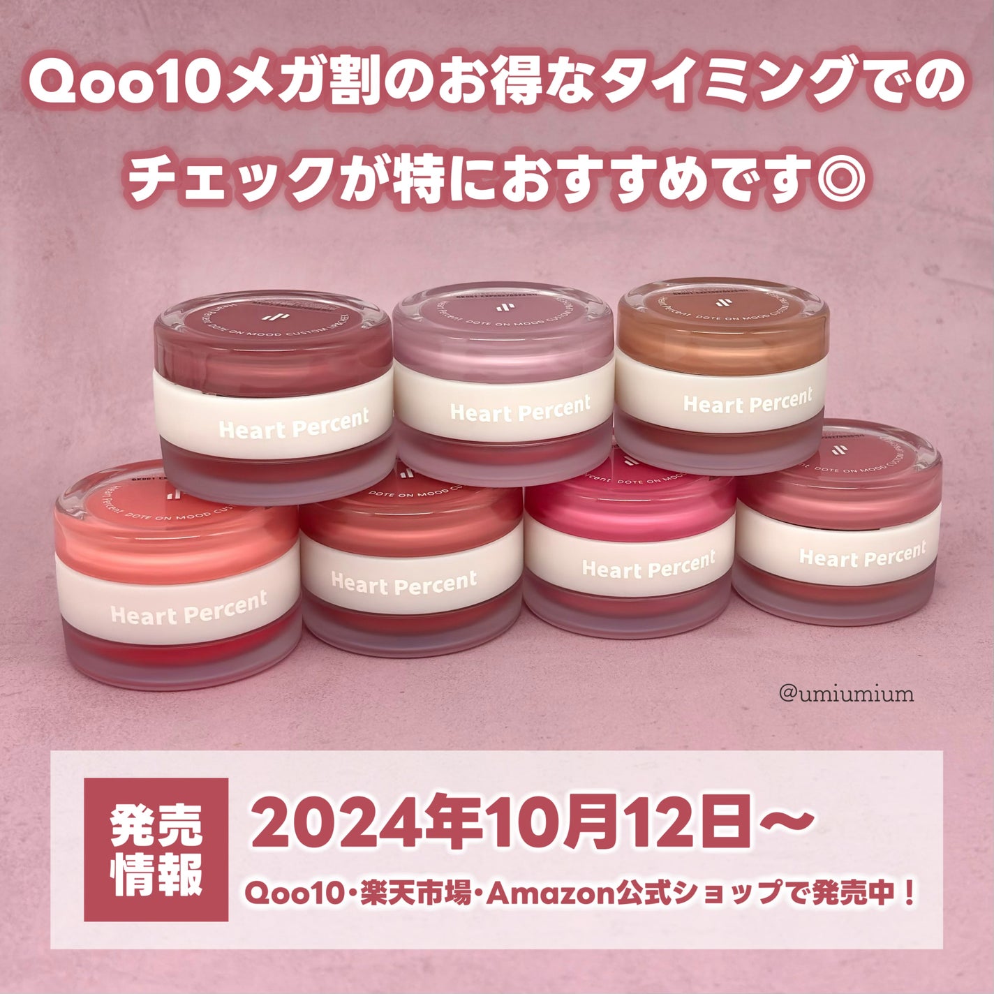 ドットオンムード・カスタム・リップアンドチーク/Heart Percent/ジェル・クリームチークを使ったクチコミ(8枚目)