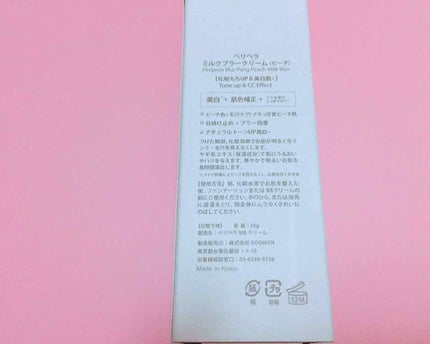 ミルク ブラー クリーム/PERIPERA/化粧下地を使ったクチコミ(3枚目)