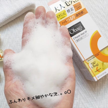 オバジC 酵素洗顔パウダーDP/オバジ/洗顔パウダーを使ったクチコミ(5枚目)