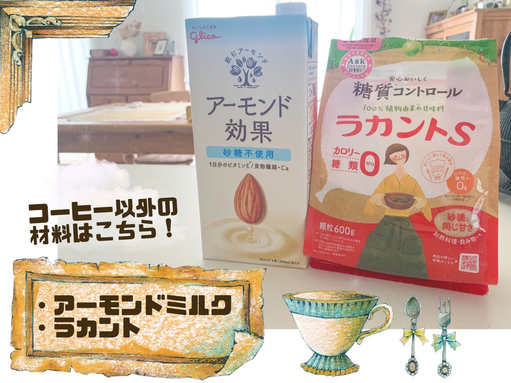 ラカントS/サラヤ/低糖質食品を使ったクチコミ（2枚目）