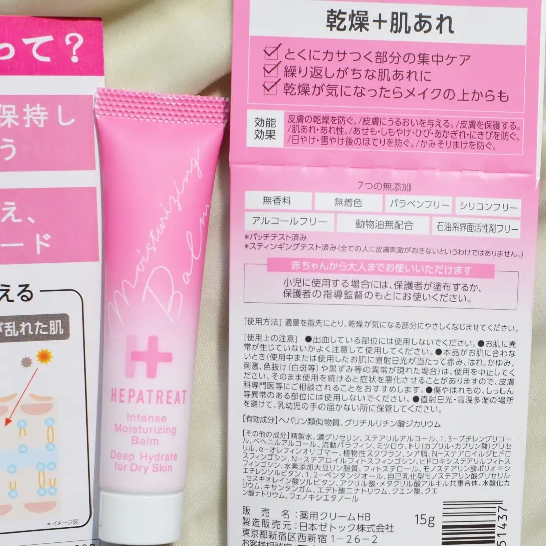 ヘパトリート薬用保湿バーム/ゼトックスタイル/フェイスバームを使ったクチコミ（3枚目）