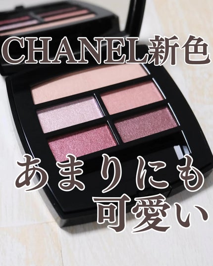 レ ベージュ パレット ルガール/CHANEL/アイシャドウパレットを使ったクチコミ(1枚目)