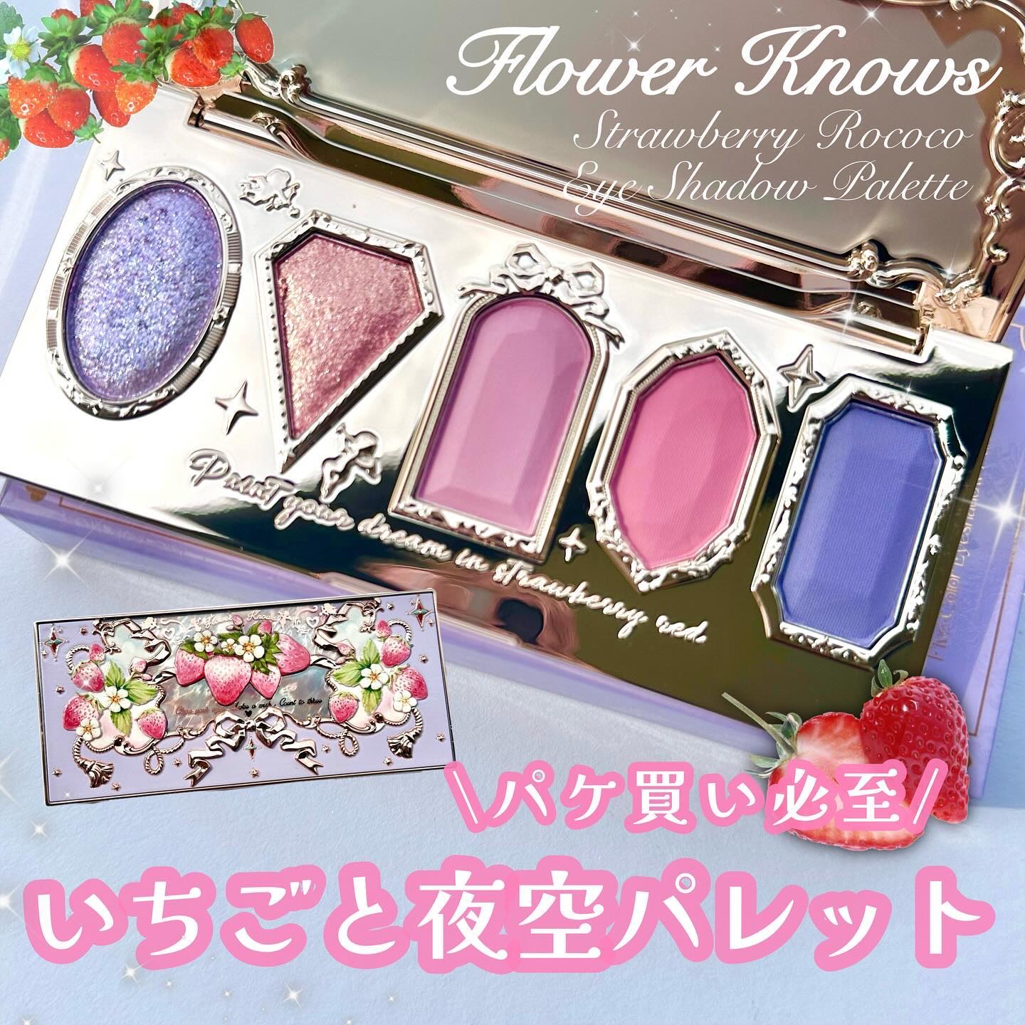 FlowerKnows ストロベリーロココ アイシャドウパレットのクチコミ「\パケ買い大歓迎🍓パキッと華やかブルベピンク🩷/



コスメってただメイクするための道具って.....」（1枚目）