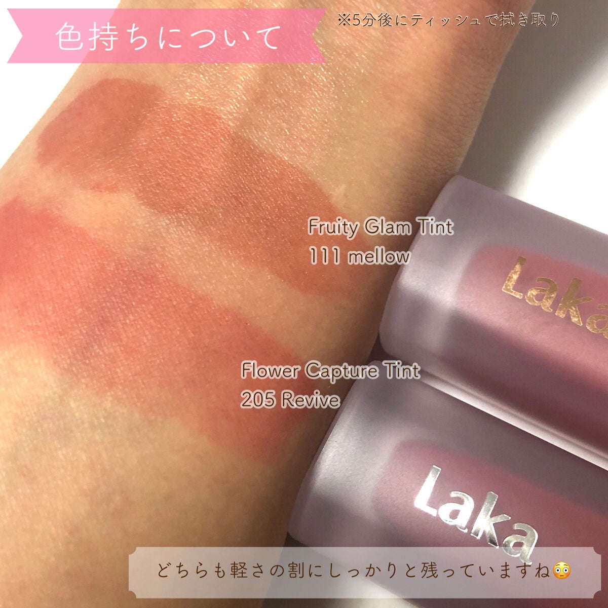フルーティーグラムティント/Laka/リップティントを使ったクチコミ(5枚目)