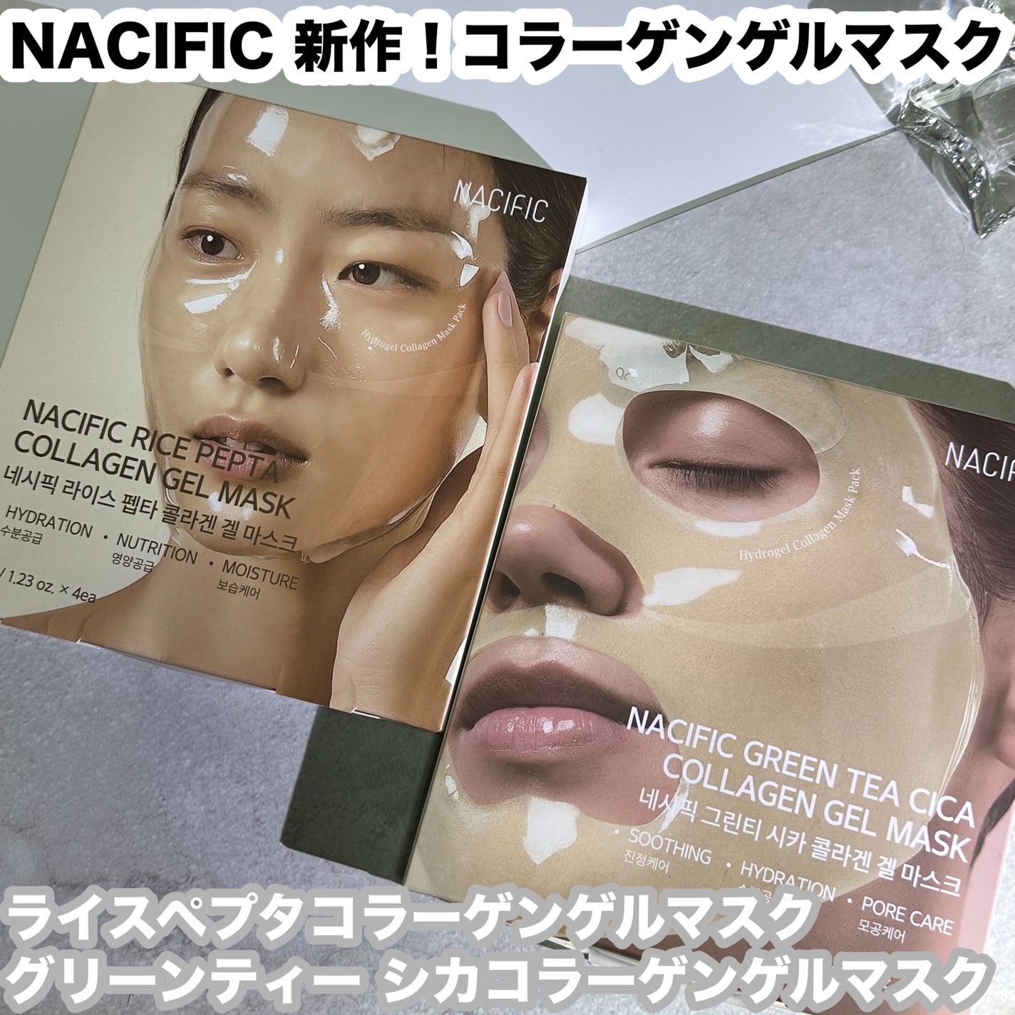 グリーンティー シカコラーゲンゲルマスク/NACIFIC/シートマスク・パックを使ったクチコミ(1枚目)