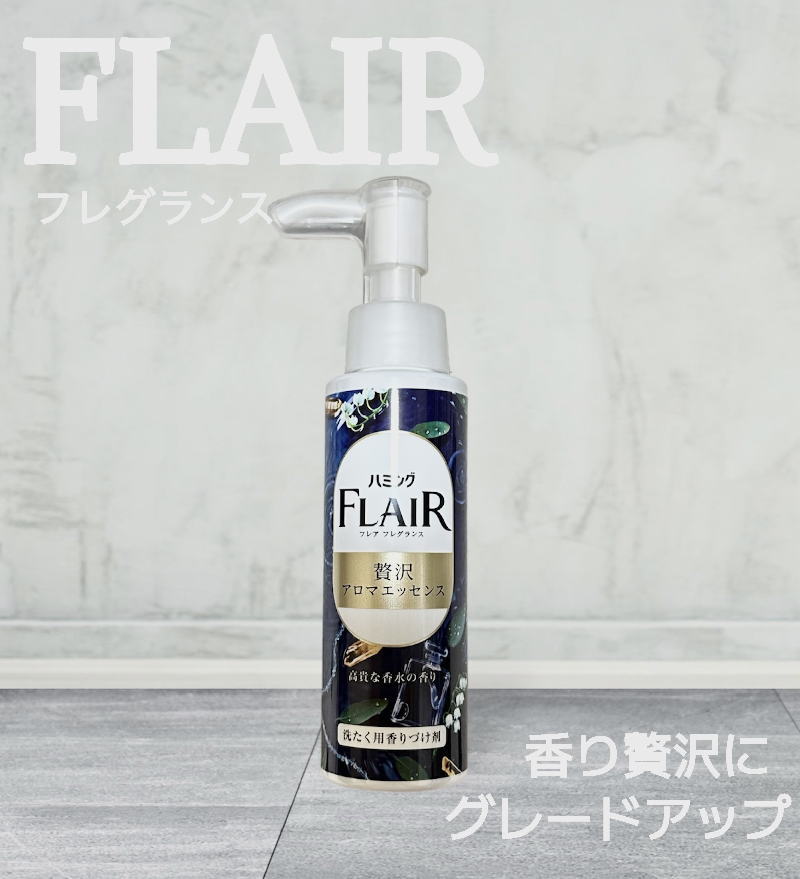 ハミングフレアフレグランス　贅沢アロマエッセンス　高貴な香水/ハミングフレア/その他ランドリー用品を使ったクチコミ（1枚目）