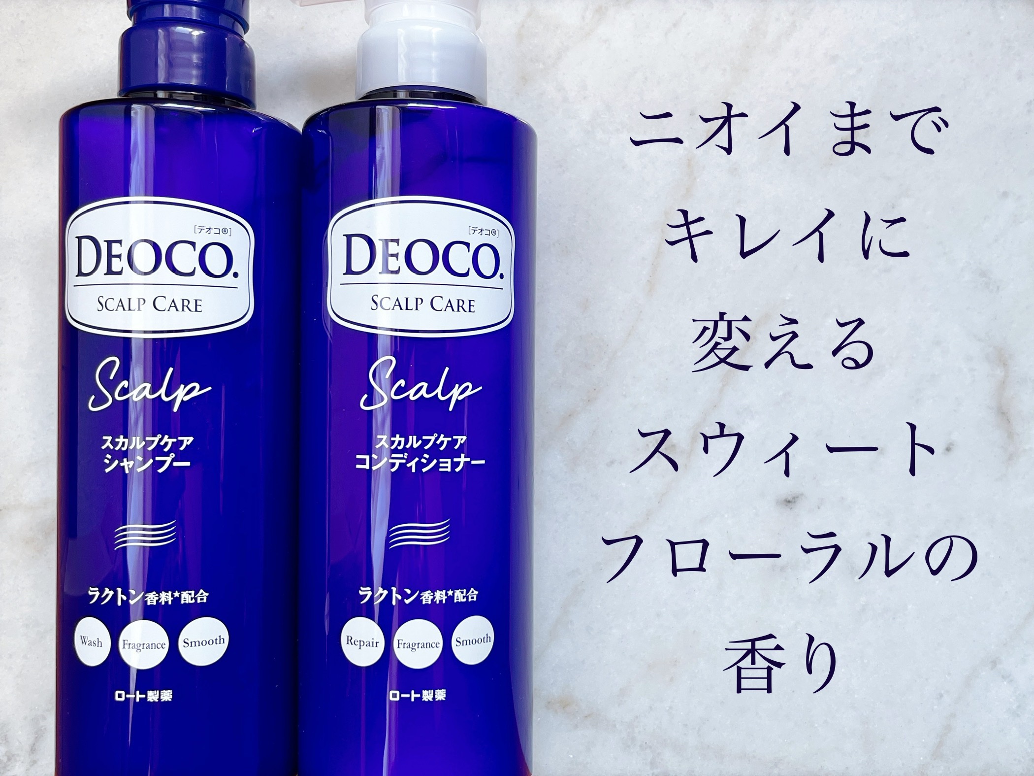デオコ スカルプケアシャンプー/コンディショナー/DEOCO(デオコ)/市販シャンプーを使ったクチコミ（1枚目）