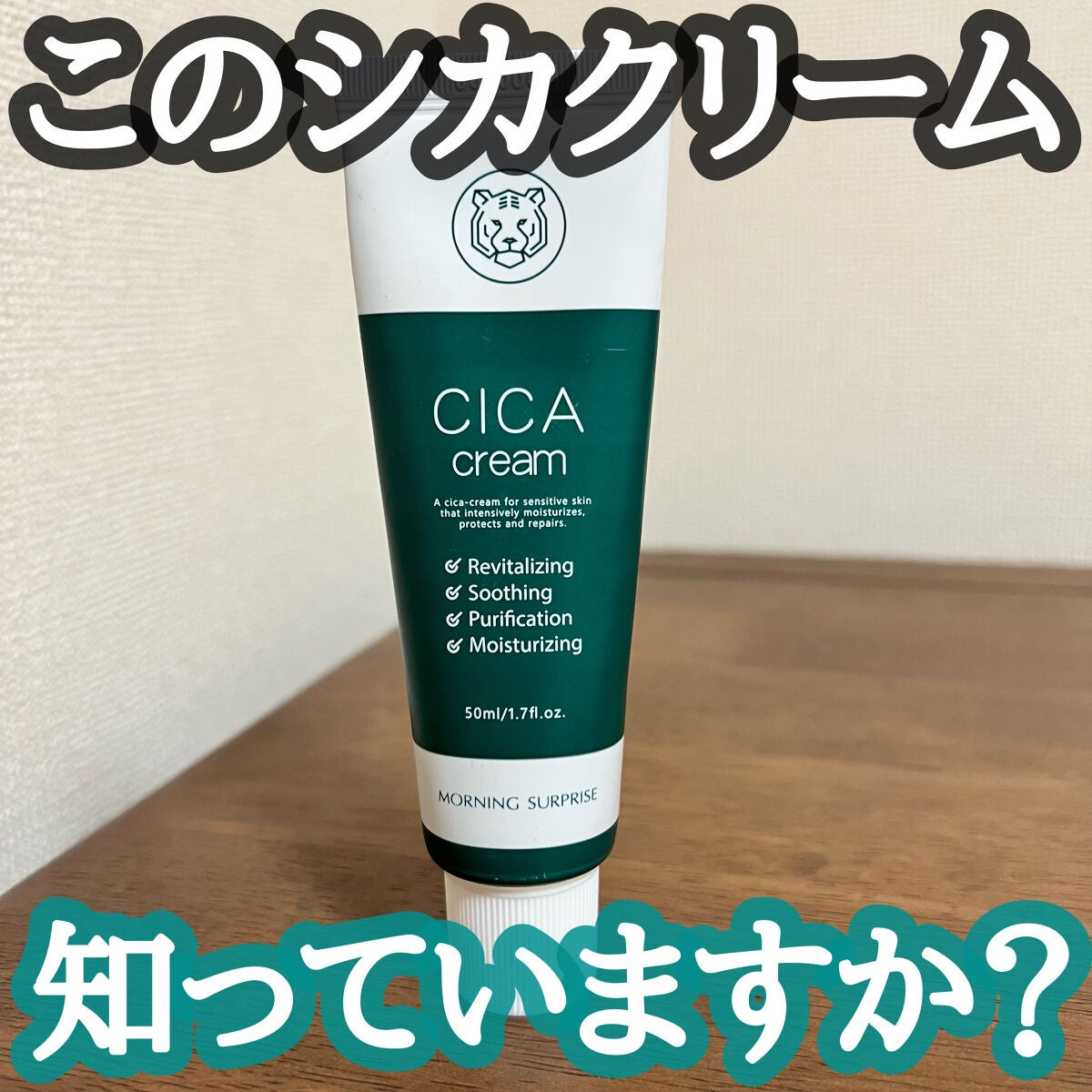 CICA cream/MORNING SURPRISE/フェイスクリームを使ったクチコミ(1枚目)