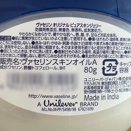 オリジナル ピュアスキンジェリー/ヴァセリン/ボディクリームを使ったクチコミ(2枚目)
