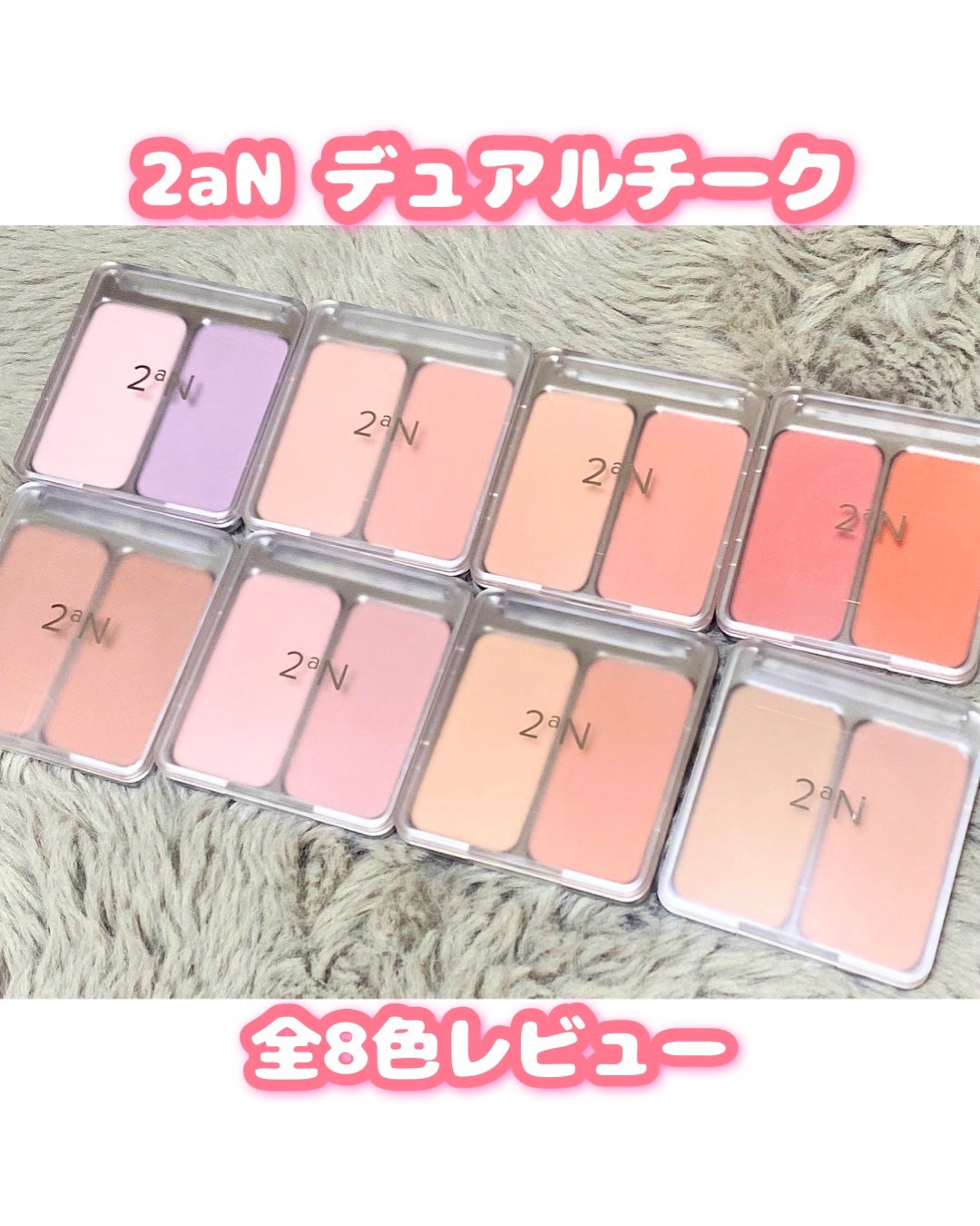デュアルチーク/2aN/パウダーチークを使ったクチコミ(1枚目)