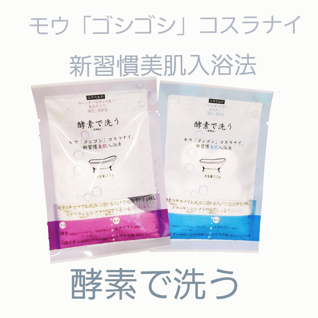 試してみた】酵素で洗う入浴料 プチセボンの香り/ほんやら堂のリアルな口コミ・レビュー | LIPS 試してみた】酵素で洗う入浴料 プチセボンの香り/ほんやら堂のリアルな口コミ・レビュー | LIPS
