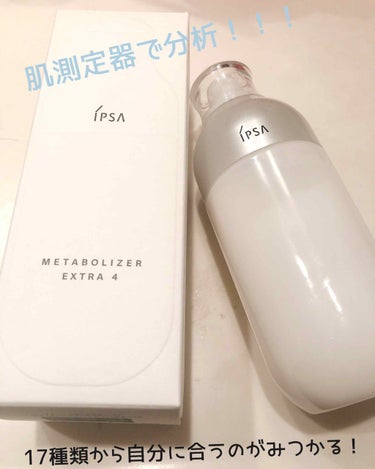 IPSA ME エクストラ 4のクチコミ「IPSA     化粧液
ME   エクストラ4  (175ml) ¥7.150税込



私.....」（1枚目）