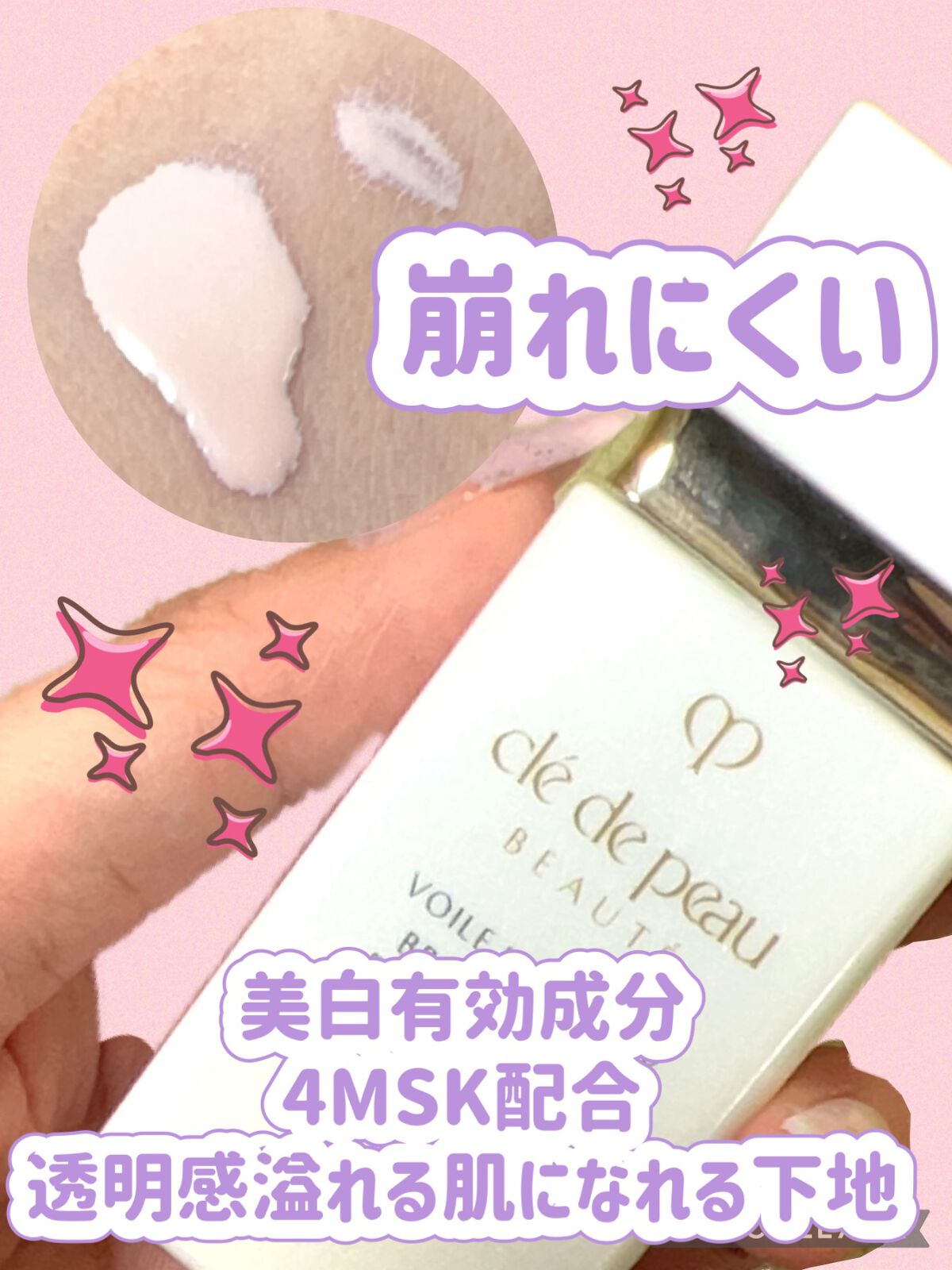 クレ・ド・ポー ボーテ ヴォワールルミヌ/クレ・ド・ポー ボーテ/化粧下地を使ったクチコミ(1枚目)