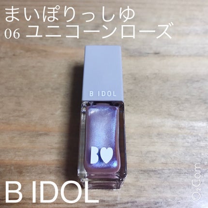 まいぽりっしゅ/b idol/マニキュアを使ったクチコミ(1枚目)