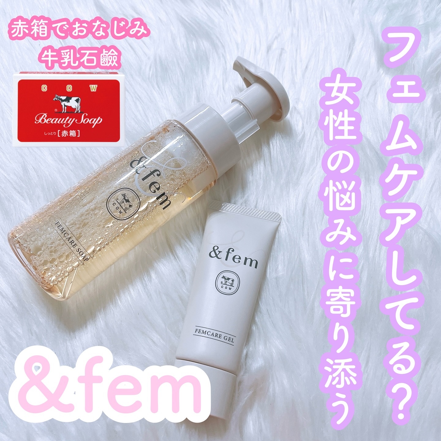 アンドフェム フェムケア泡ソープ/＆fem/デリケートゾーンケアを使ったクチコミ（1枚目）