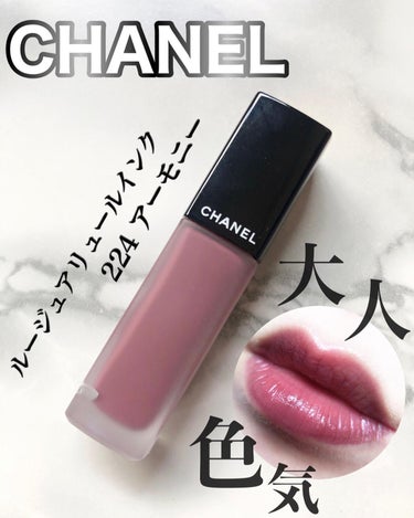 ルージュ アリュール インク/CHANEL/口紅を使ったクチコミ（1枚目）