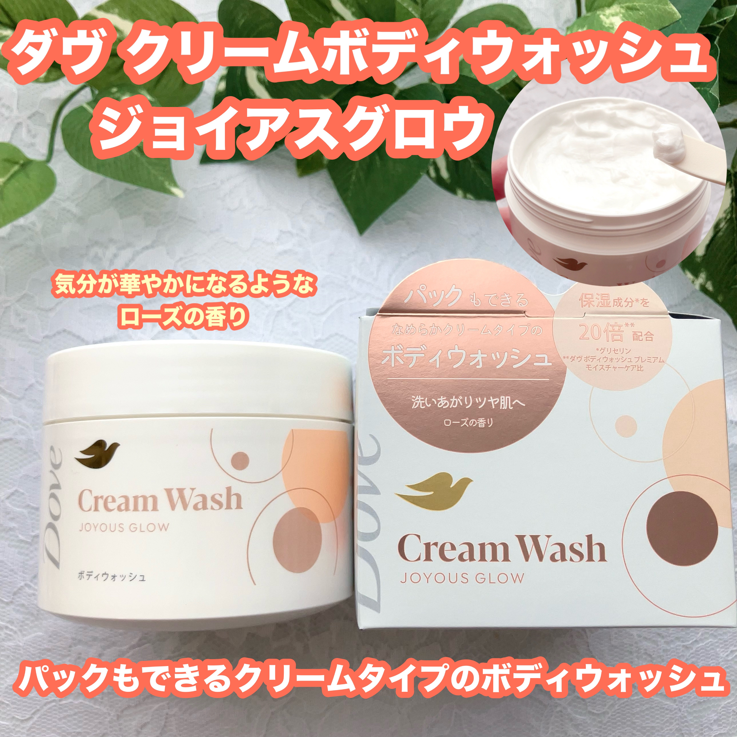 ダヴ クリームボディウォッシュ ジョイアスグロウ/ダヴ/ボディソープを使ったクチコミ（1枚目）