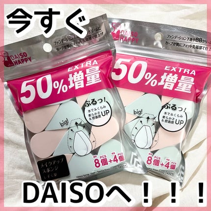 メイクアップスポンジ しずく型/DAISO/パフ・スポンジを使ったクチコミ(1枚目)