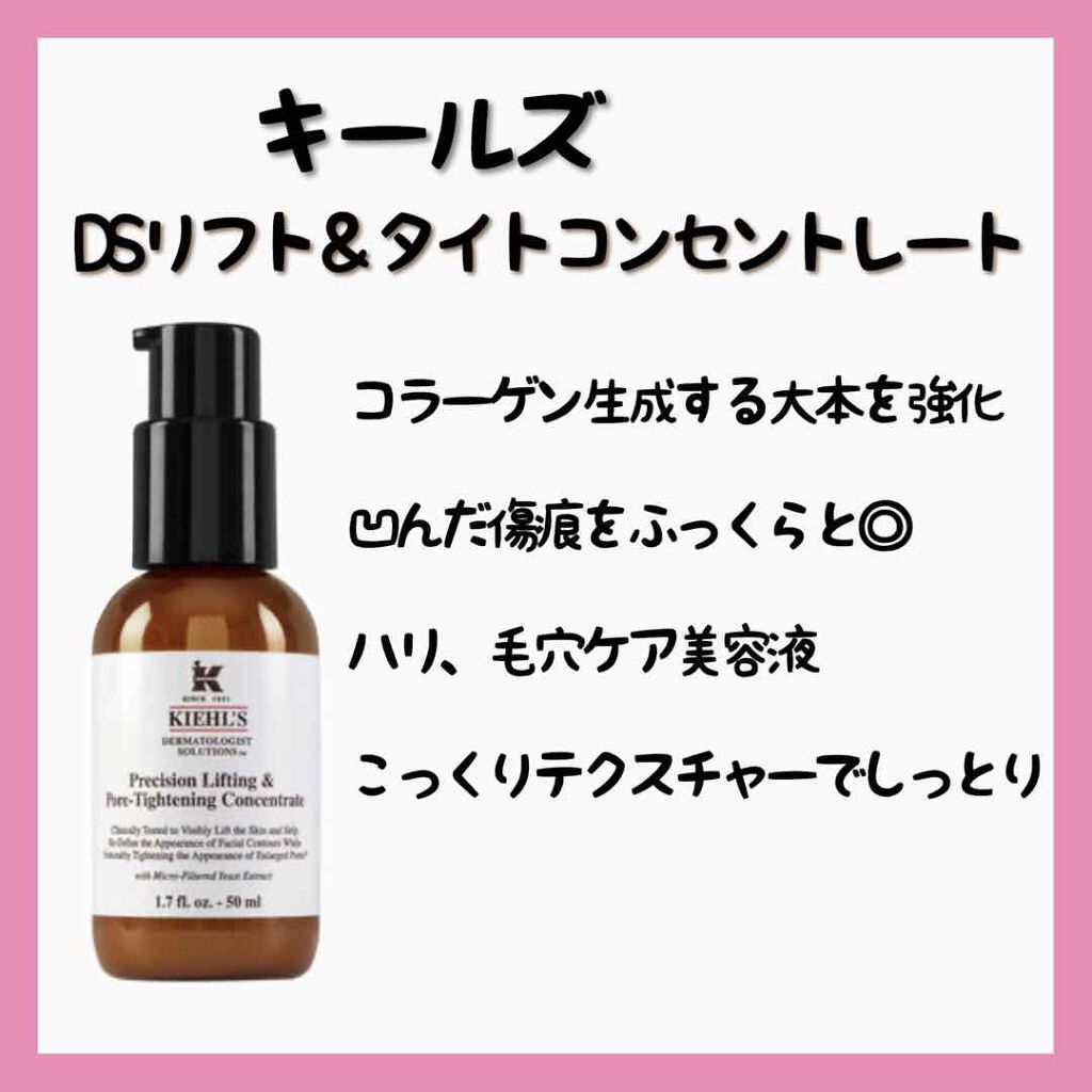 キールズ DS リフト&タイト コンセントレート/Kiehl's/美容液を使ったクチコミ(2枚目)