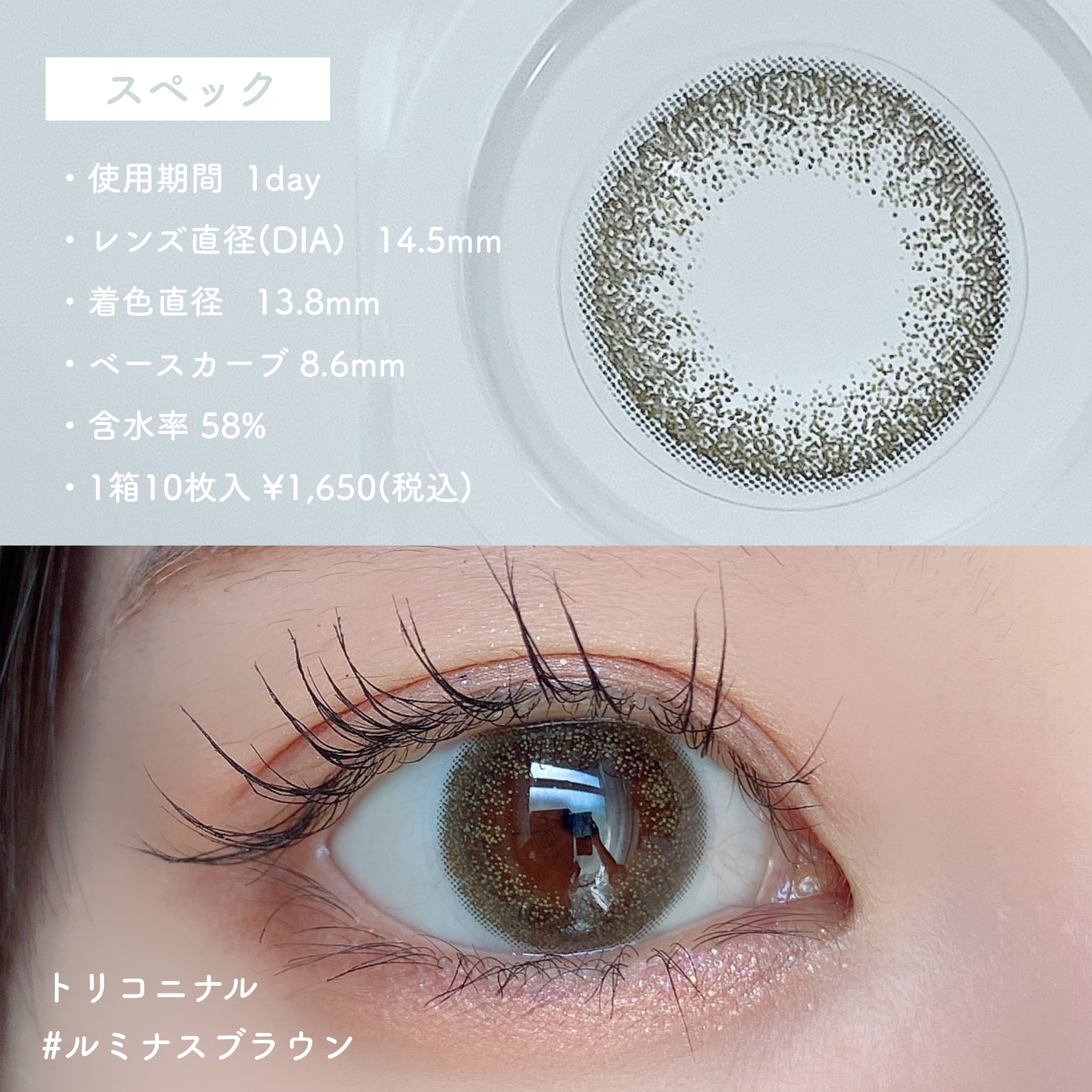 トリコニナル ワンデー ルミナスブラウン/トリコニナル/ワンデー（１DAY）カラコンを使ったクチコミ（3枚目）