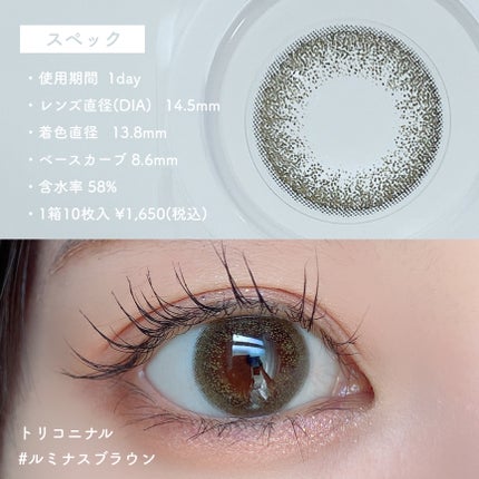 トリコニナル ワンデー/トリコニナル/ワンデー(1DAY)カラコンを使ったクチコミ(3枚目)