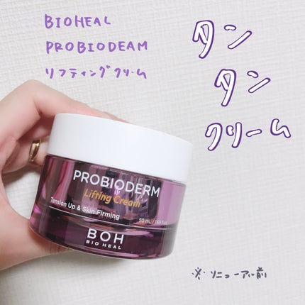 プロバイオダーム リフティング クリーム/BIOHEAL BOH/フェイスクリームを使ったクチコミ(1枚目)
