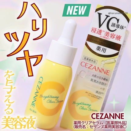 薬用クリアセラム(販売名:セザンヌ 薬用美容液C)/CEZANNE/美容液を使ったクチコミ(1枚目)