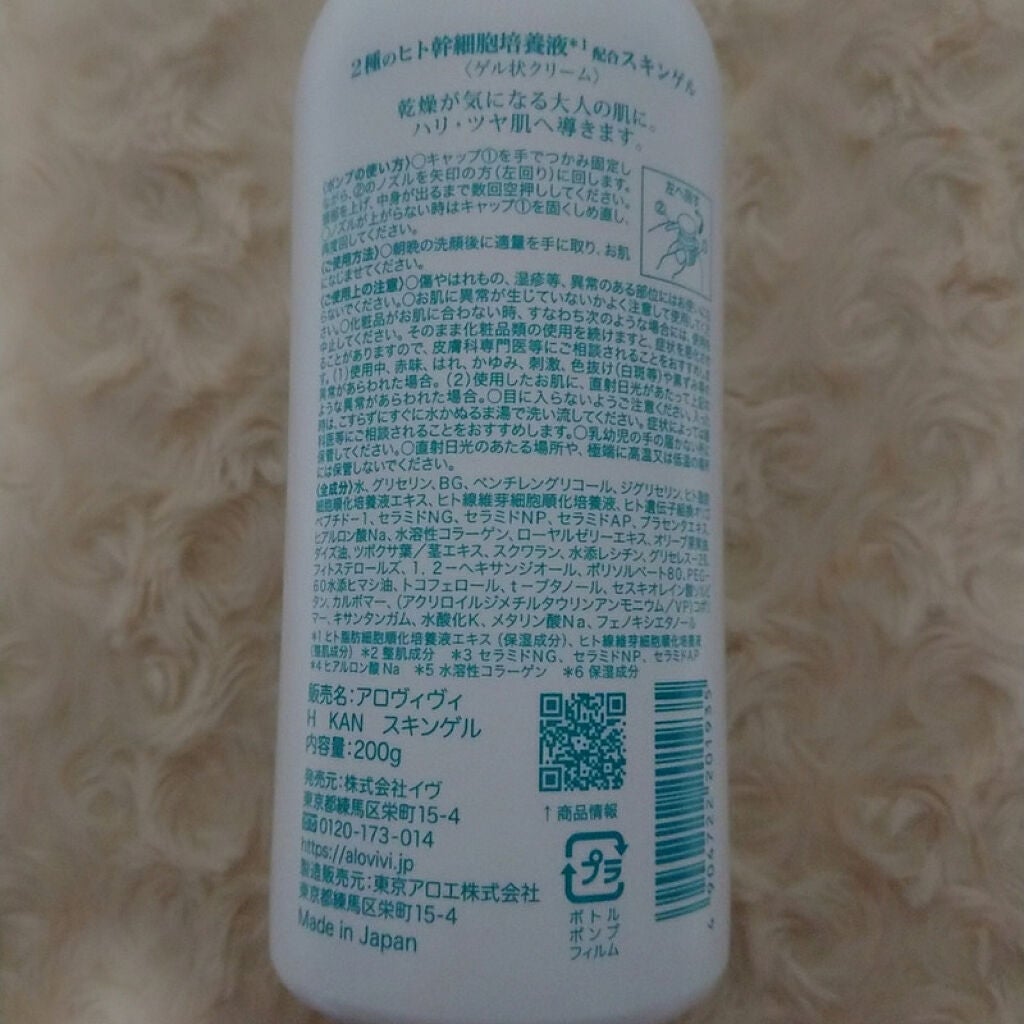 ヒト幹細胞スキンゲル/アロヴィヴィ/美容液を使ったクチコミ(2枚目)