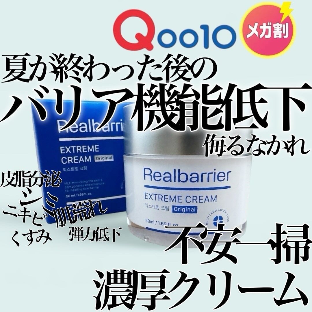 こんな濃厚な高保湿クリームは、あまりないぞ・・・！リアルバリア エクストリームクリーム オリジナル 50ml
ココが凄い！
1. セラミド3重複合体:
 * 肌のバリア機能を強化！セラミドが肌に潤いを与え、乾燥から守る！
2. MLEテクノ