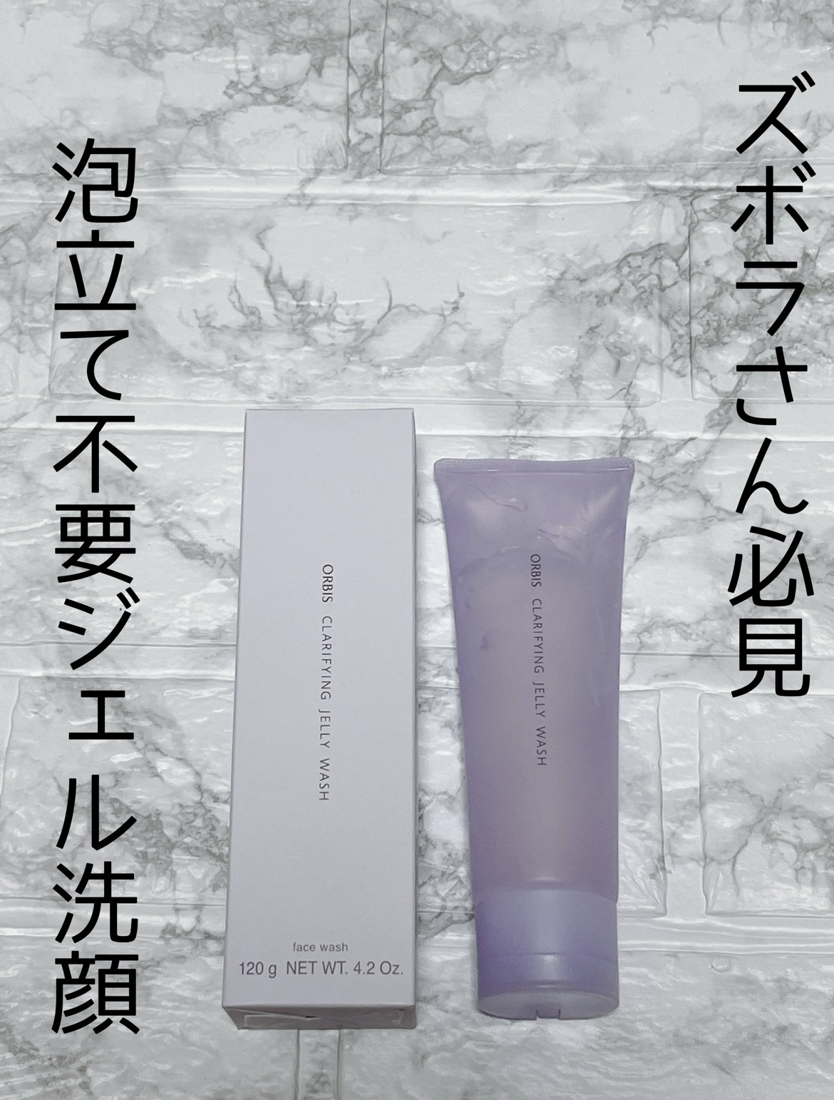 クラリファイング ジュレウォッシュ/オルビス/その他洗顔料を使ったクチコミ（1枚目）