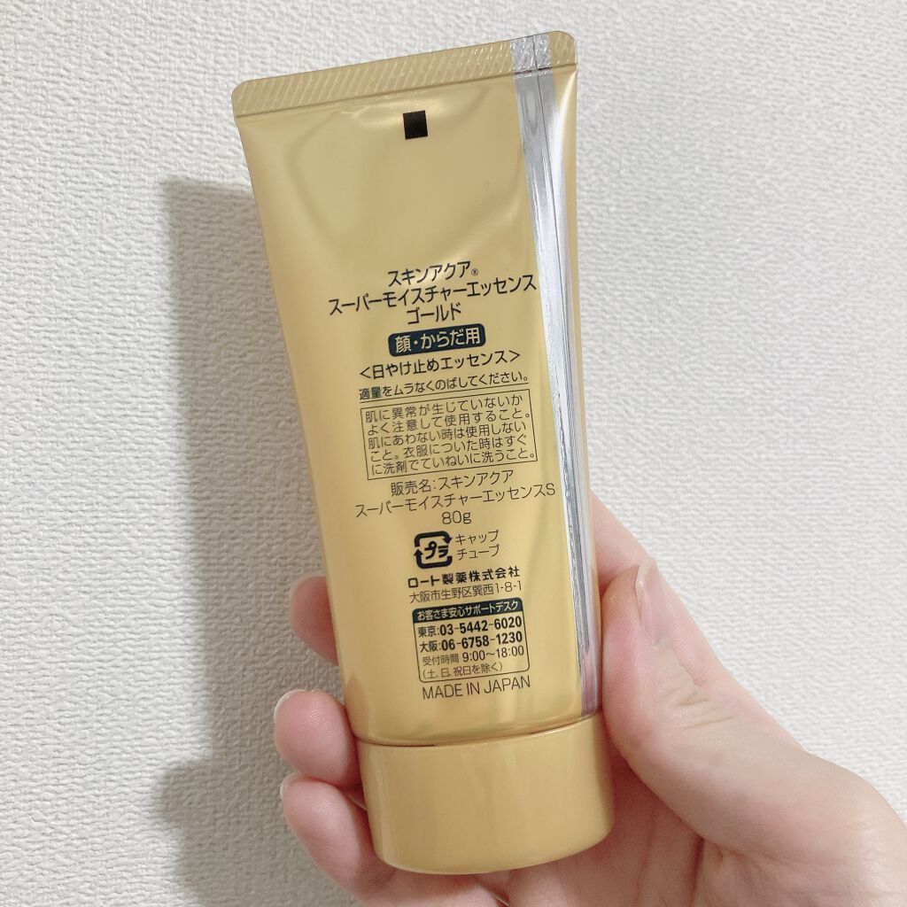 スーパーモイスチャーエッセンス ゴールド/スキンアクア/日焼け止めローションを使ったクチコミ（3枚目）
