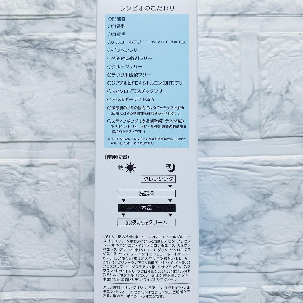 レシピオ モイストローションR/レシピオ/化粧水を使ったクチコミ(6枚目)