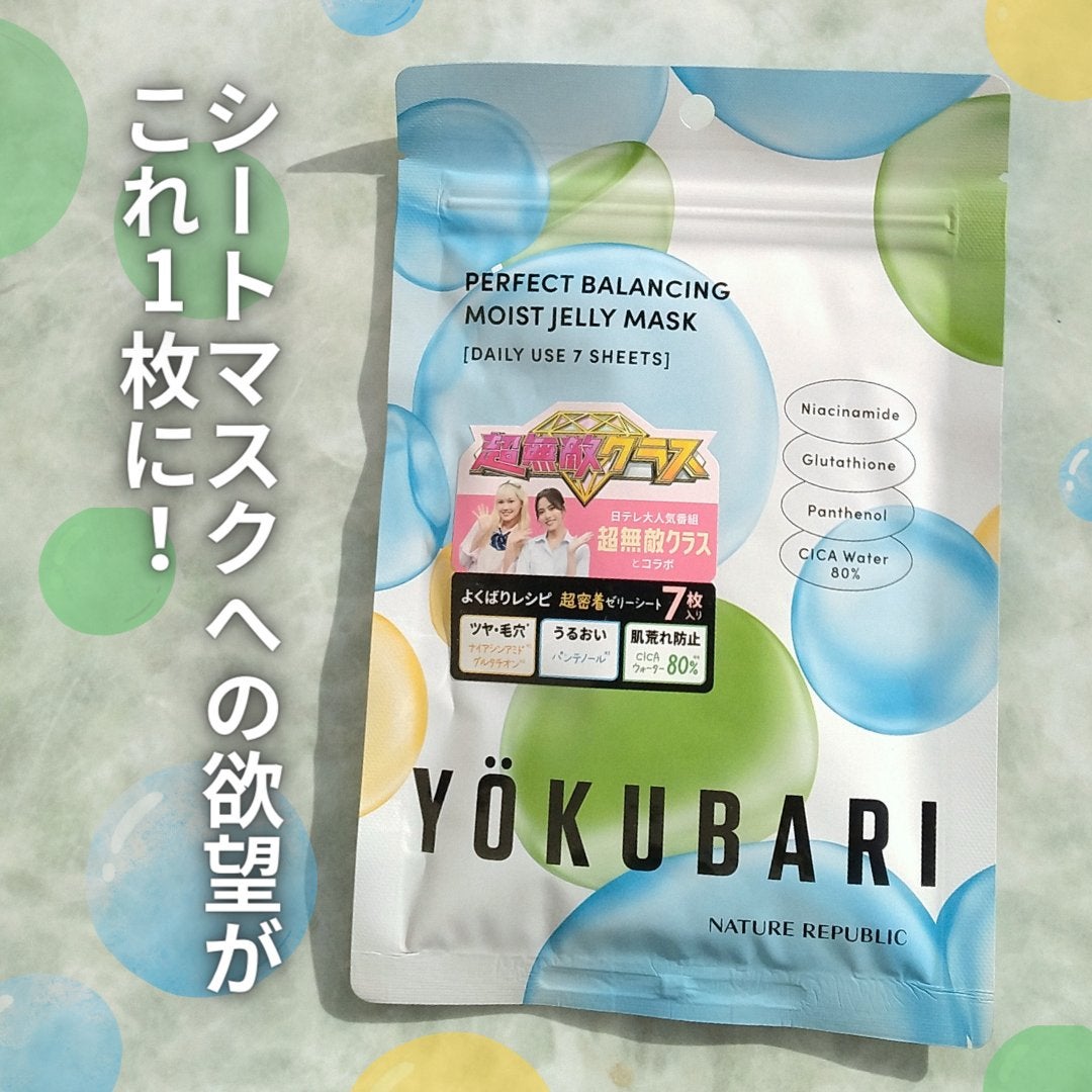 パーフェクトバランシング モイストゼリーマスク/ネイチャーリパブリック/シートマスク・パックを使ったクチコミ(1枚目)