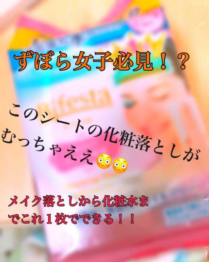 ミセラークレンジングシート セラムモイスト/ビフェスタ/クレンジングシートを使ったクチコミ(1枚目)