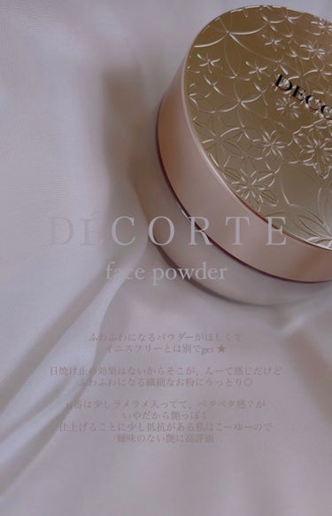 フェイスパウダー/DECORTÉ/ルースパウダーを使ったクチコミ（1枚目）