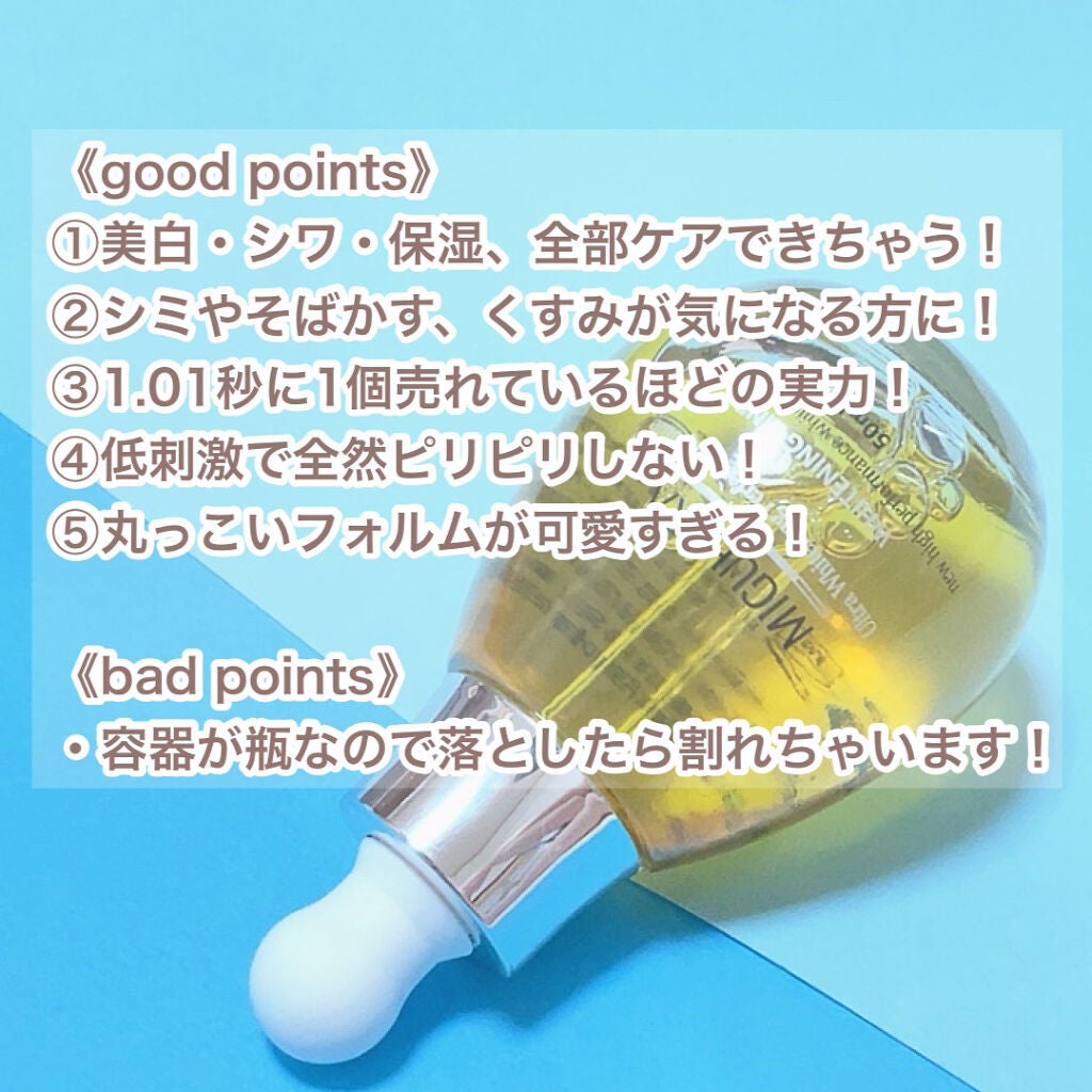 Ultra Whitening Perfect Ampoule/MIGUHARA/美容液を使ったクチコミ(3枚目)