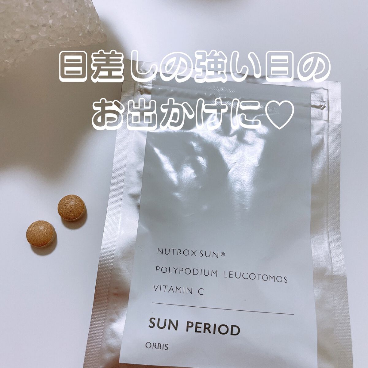 サンピリオド/オルビス/美容サプリメントを使ったクチコミ(2枚目)