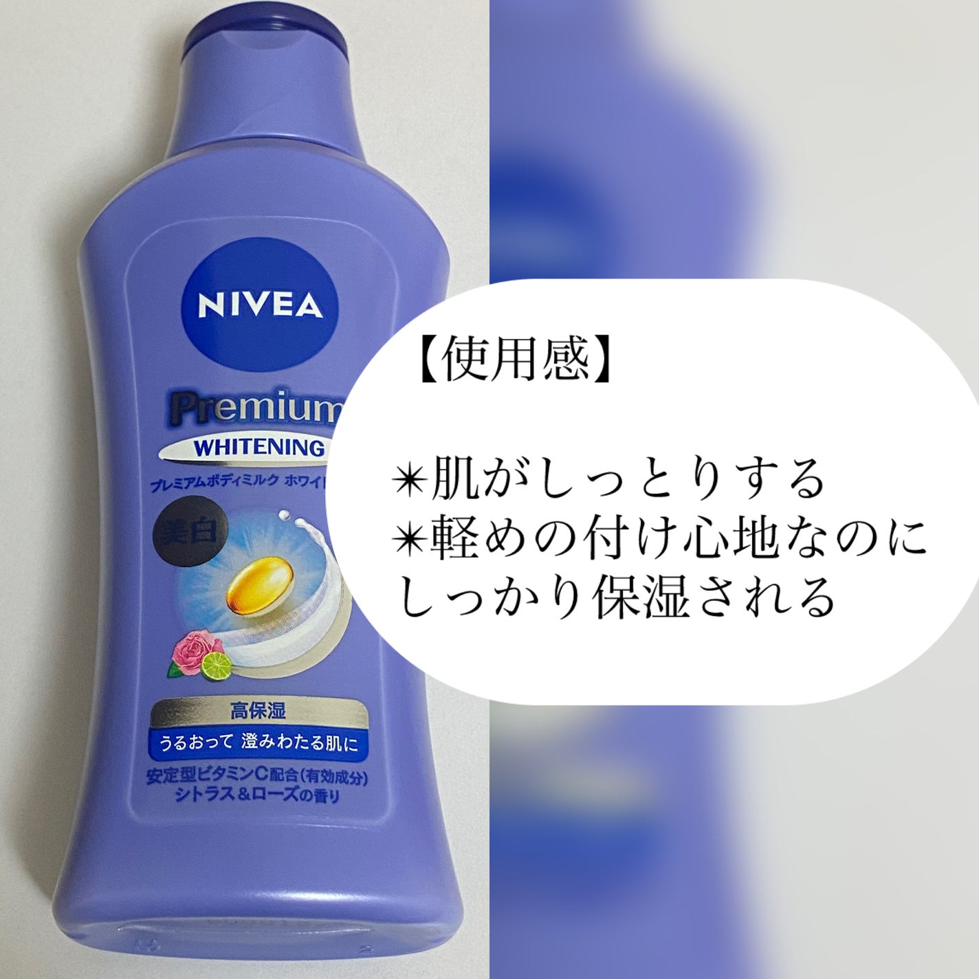 プレミアムボディミルク ホワイトニング【医薬部外品】 /ニベア/ボディミルクを使ったクチコミ(4枚目)