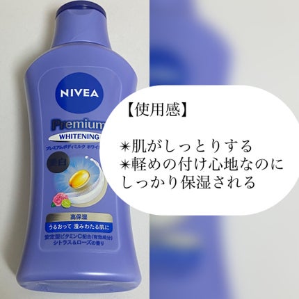 プレミアムボディミルク ホワイトニング【医薬部外品】 /ニベア/ボディミルクを使ったクチコミ(4枚目)