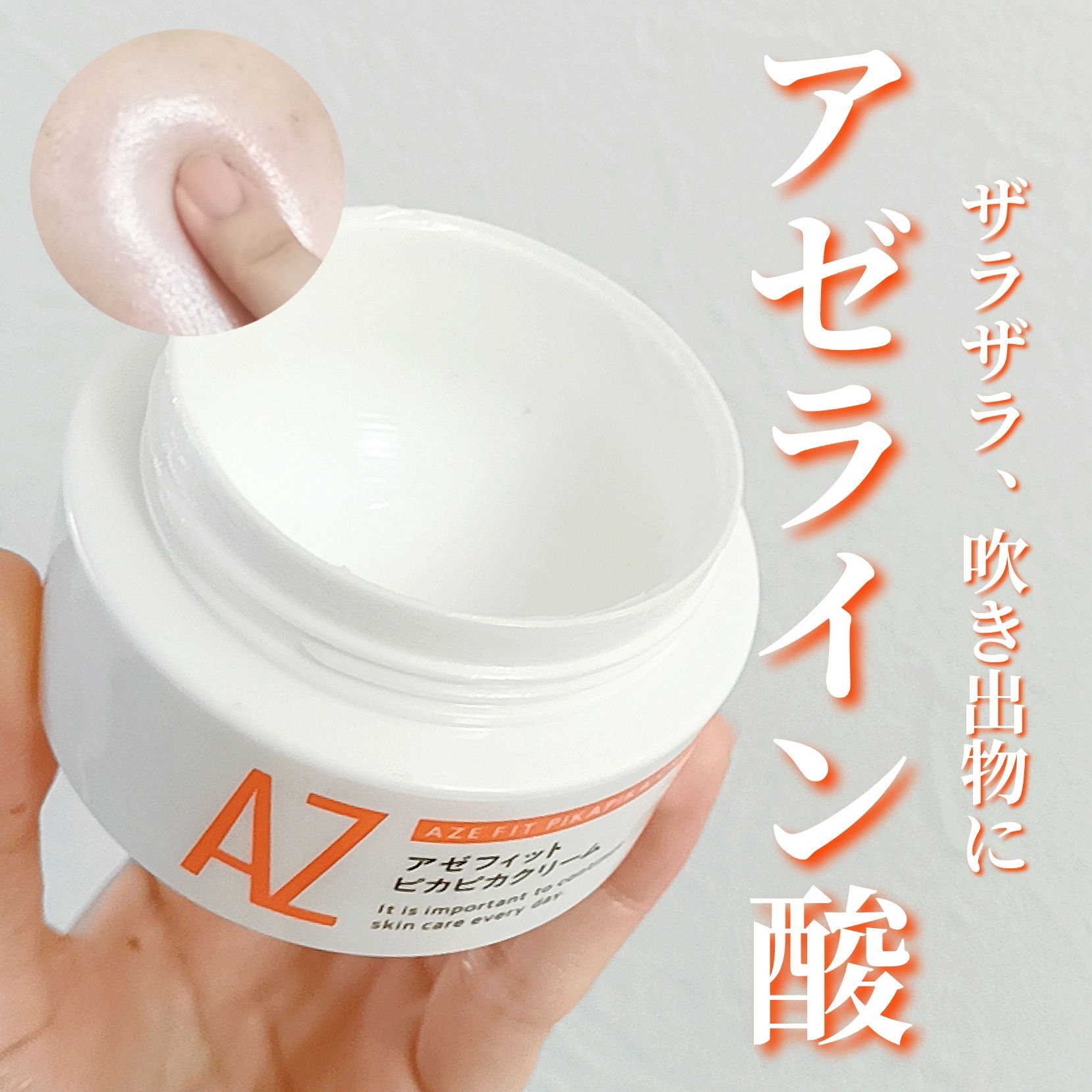 アゼフィット ピカピカクリーム/NIKI PITA/フェイスクリームを使ったクチコミ（1枚目）