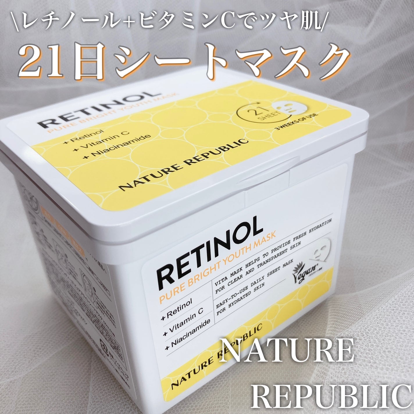キューブマスク レチノール/ネイチャーリパブリック/シートマスク・パックを使ったクチコミ(1枚目)