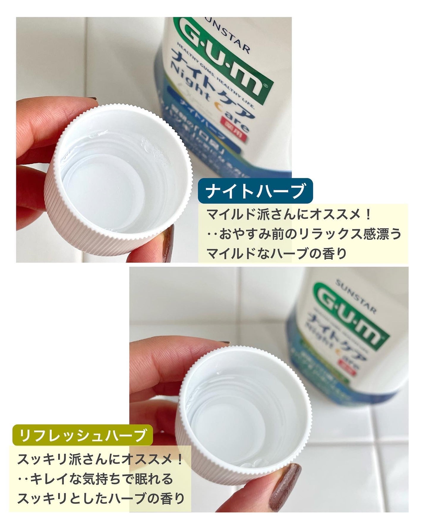 デンタルリンス ナイトケア/GUM/マウスウォッシュ・スプレーを使ったクチコミ(2枚目)