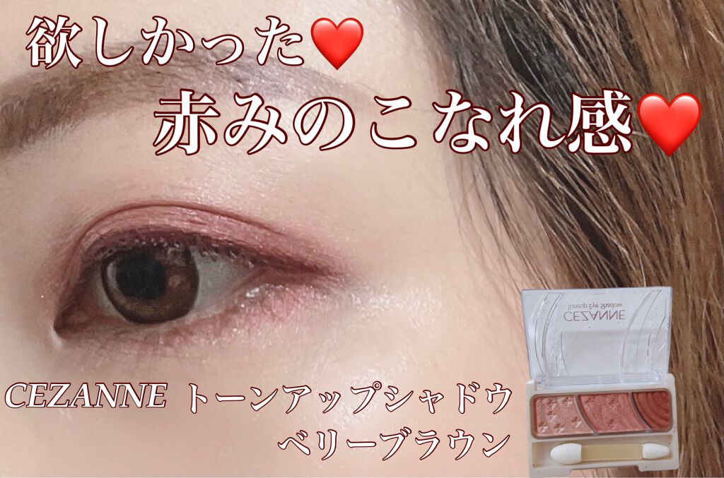 トーンアップアイシャドウ/CEZANNE/アイシャドウパレットを使ったクチコミ（1枚目）