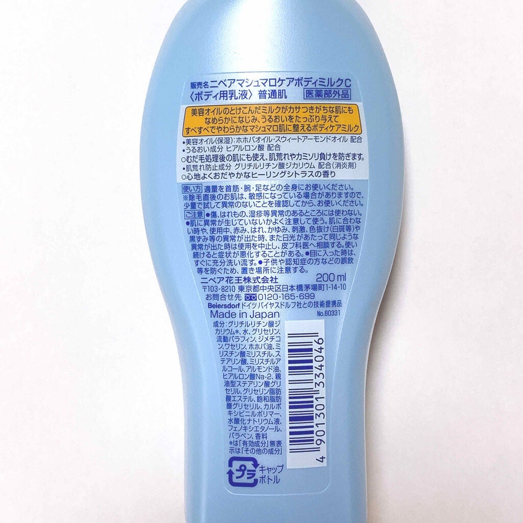 マシュマロケアボディミルク ヒーリングシトラスの香り/ニベア/ボディミルクを使ったクチコミ(2枚目)