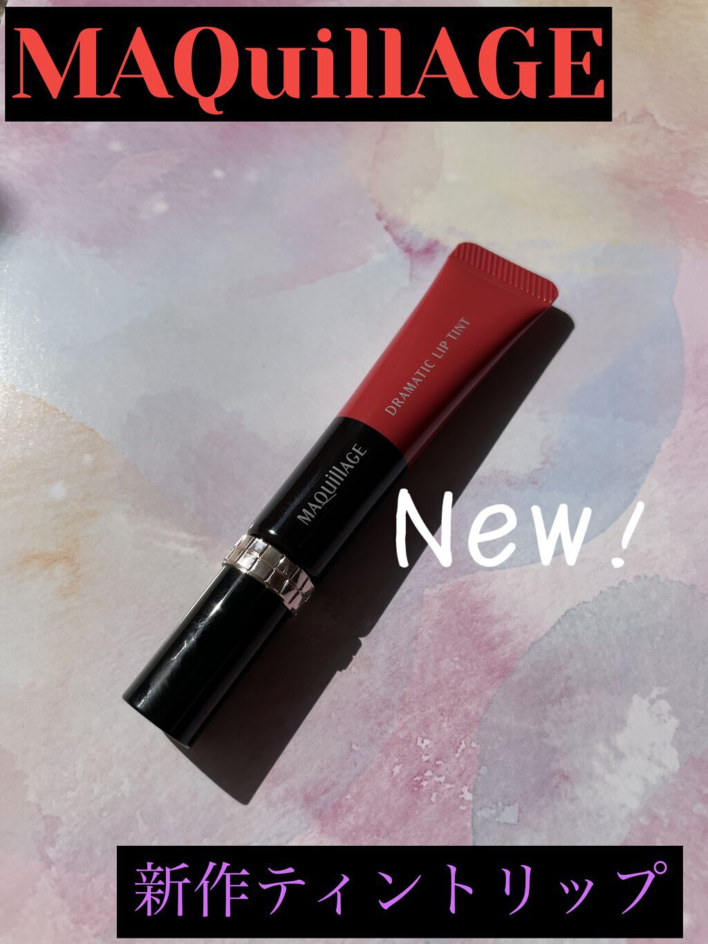 ドラマティックリップティント PK301 ピーチネクタージャム/マキアージュ/リップティントを使ったクチコミ（1枚目）