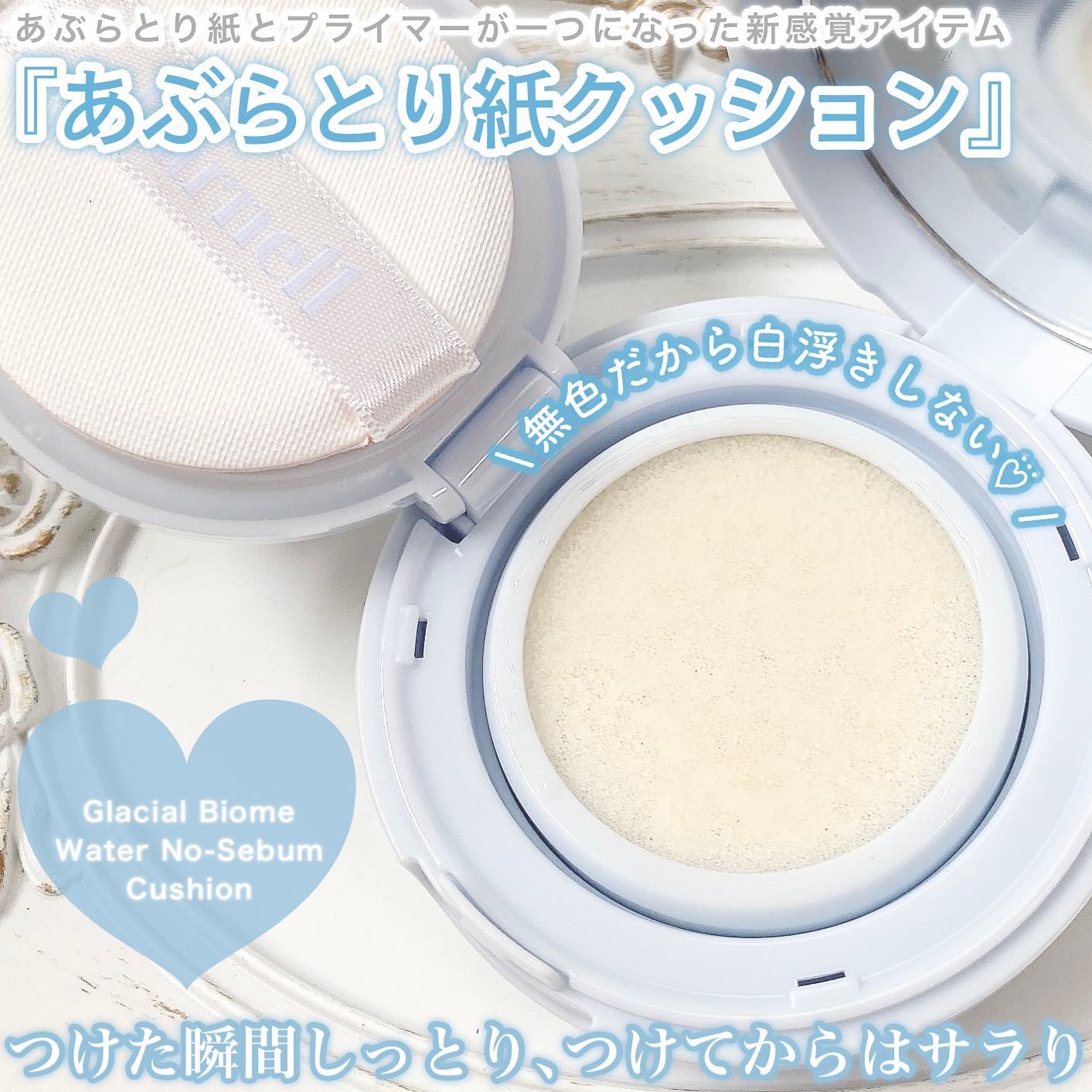 グラシアル　バイオーム　ウォーター　ノーセバム　クッション/parnell/クッションファンデーションを使ったクチコミ（2枚目）