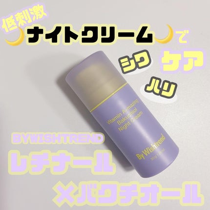 ビタミンA-mazingバクチオールナイトクリーム/By Wishtrend/フェイスクリームを使ったクチコミ(1枚目)