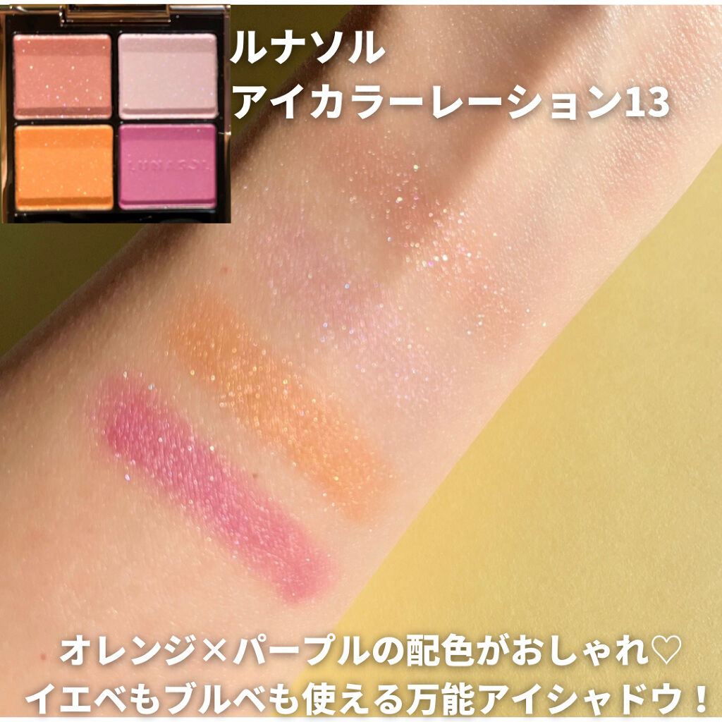 アイカラーレーション/LUNASOL/アイシャドウパレットを使ったクチコミ（2枚目）