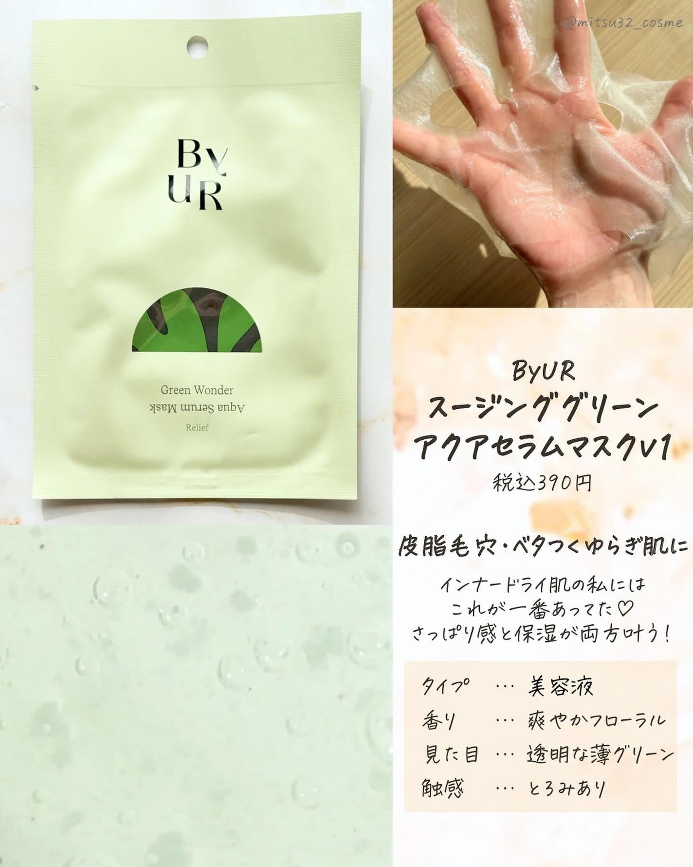 プランプハニー スキニークリームマスク/ByUR/シートマスク・パックを使ったクチコミ(5枚目)