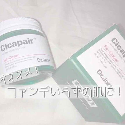 ドクタージャルト シカペア リカバー (第2世代)/Dr.Jart+/フェイスクリームを使ったクチコミ(1枚目)